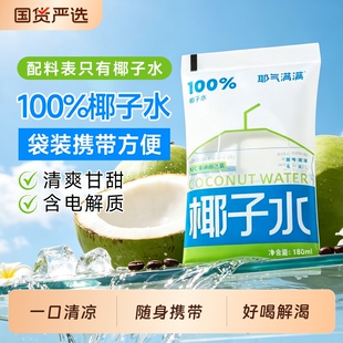 椰气满满椰子水180ml10袋
