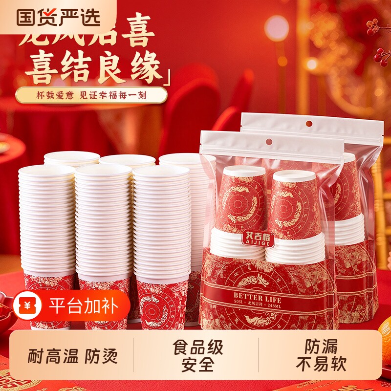 宴会待客一次性茶水酒纸杯加厚加硬食品级红色喜庆婚宴专用耐高温