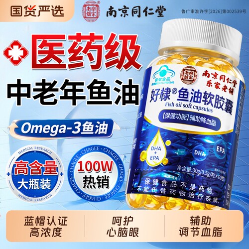 【中老年心眼脑专用】鱼油软胶囊
