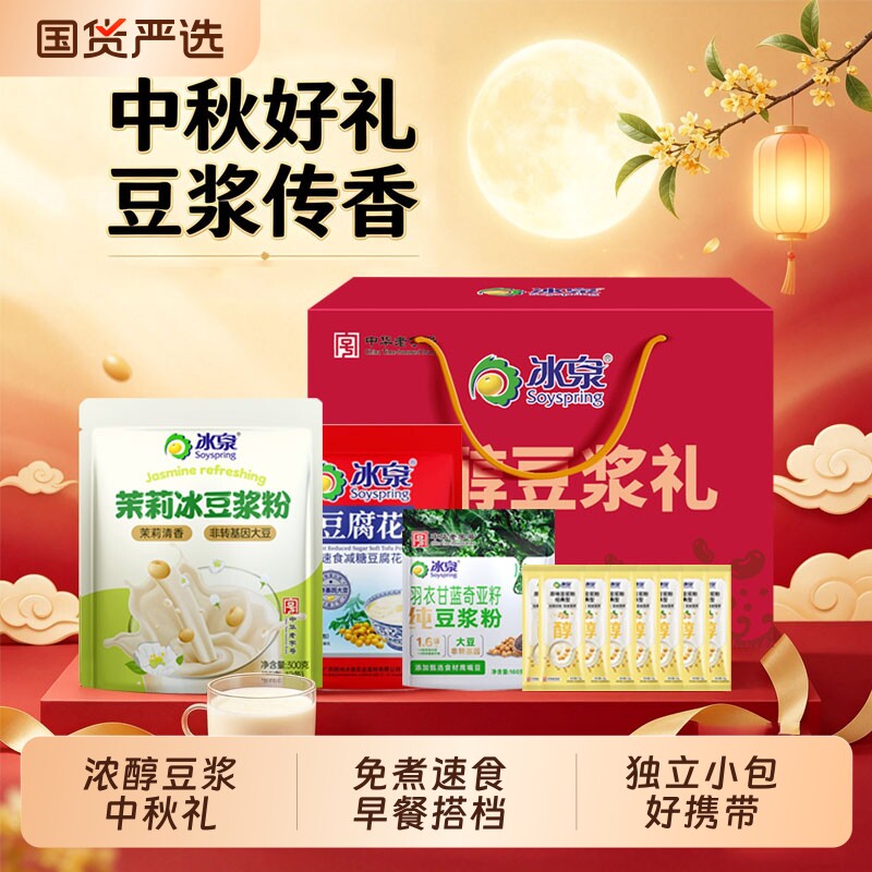 礼盒冰泉豆浆茉莉冰豆浆粉袋装速食减糖豆腐花冲饮早餐黑豆冲泡