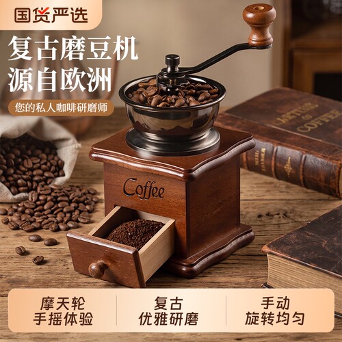【高颜值复古款】手磨咖啡磨豆机