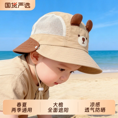 宝宝帽子夏季遮阳帽渔夫帽男童女婴儿小熊网大檐可拆披肩儿童透气