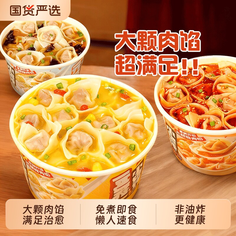 顾大嫂元宝小馄饨当归花雕鸡汤图片