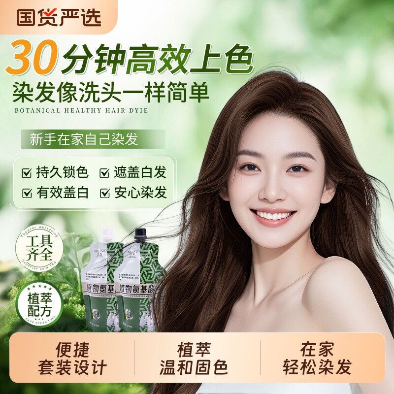 自己在家染发膏宝然显白流行色伦敦咖啡盖白植物纯黑茶栗棕2026女
