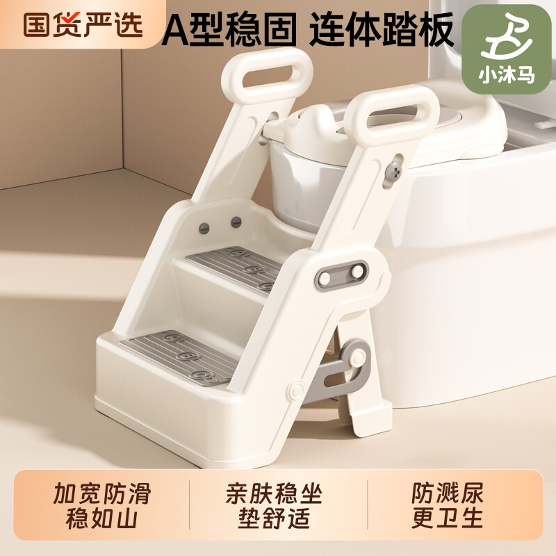 小沐马儿童马桶坐便器圈楼梯式男小孩女宝宝上厕所辅助阶梯踩脚凳