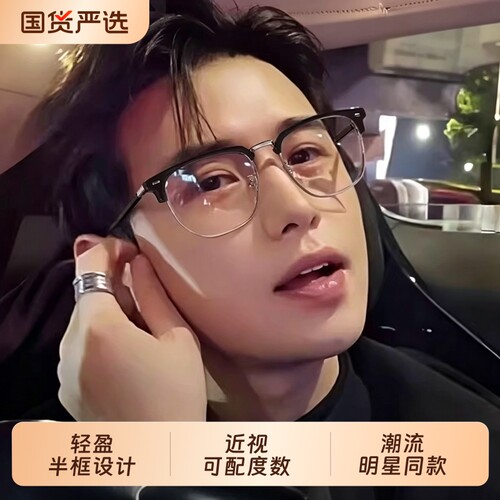 半框眼镜近视男款防蓝光平光