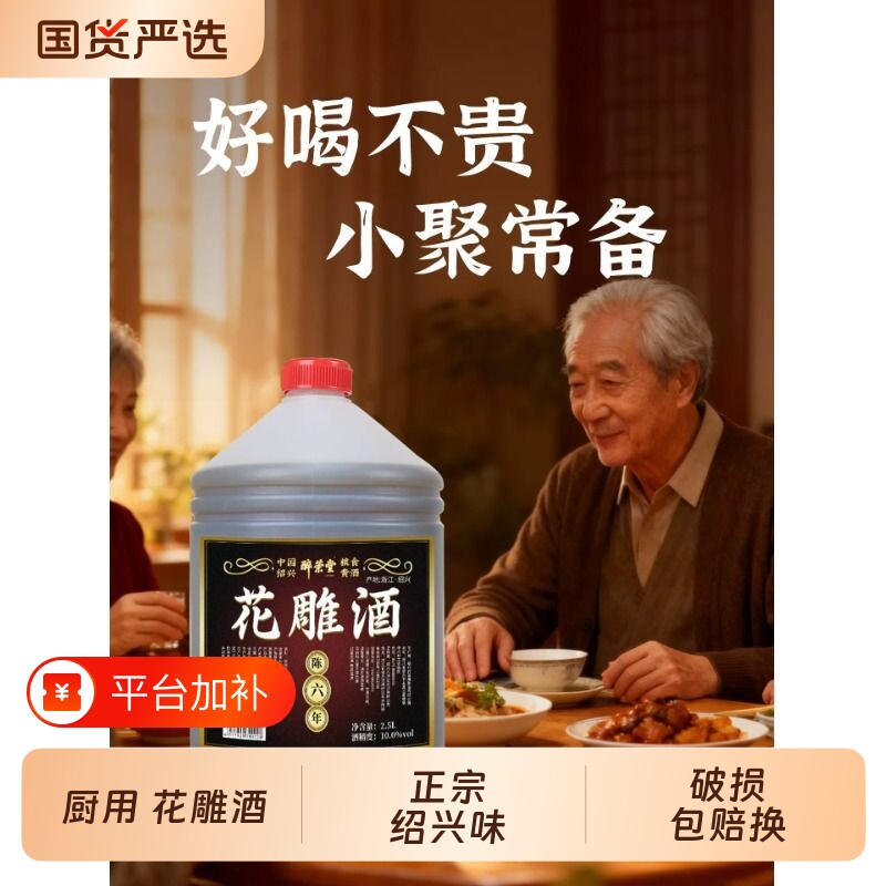 醉荣堂官方旗舰店绍兴花雕酒正宗老黄酒六年5斤厨房专用料酒家用