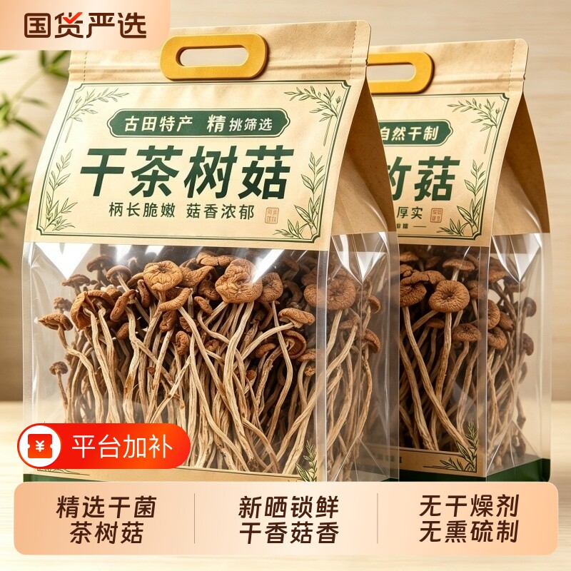未开伞茶树菇干货不开伞树菇批发500g新鲜农家特产煲汤野生香菇
