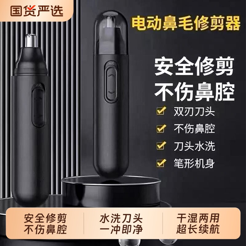 官方正品鼻毛修剪器男士电动充电式清理鼻孔去鼻毛剪刀去鼻毛神器