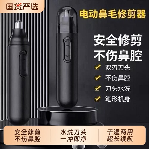 【全网热销800w+】耳鼻毛修剪器