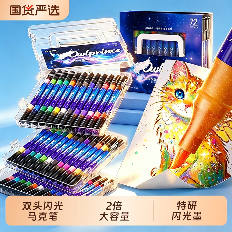 猫太子闪光马克笔新款小双头双色学生专用24色彩色闪粉水彩笔美术儿童48色丙烯马克笔幼儿园手账绘画爆闪光笔