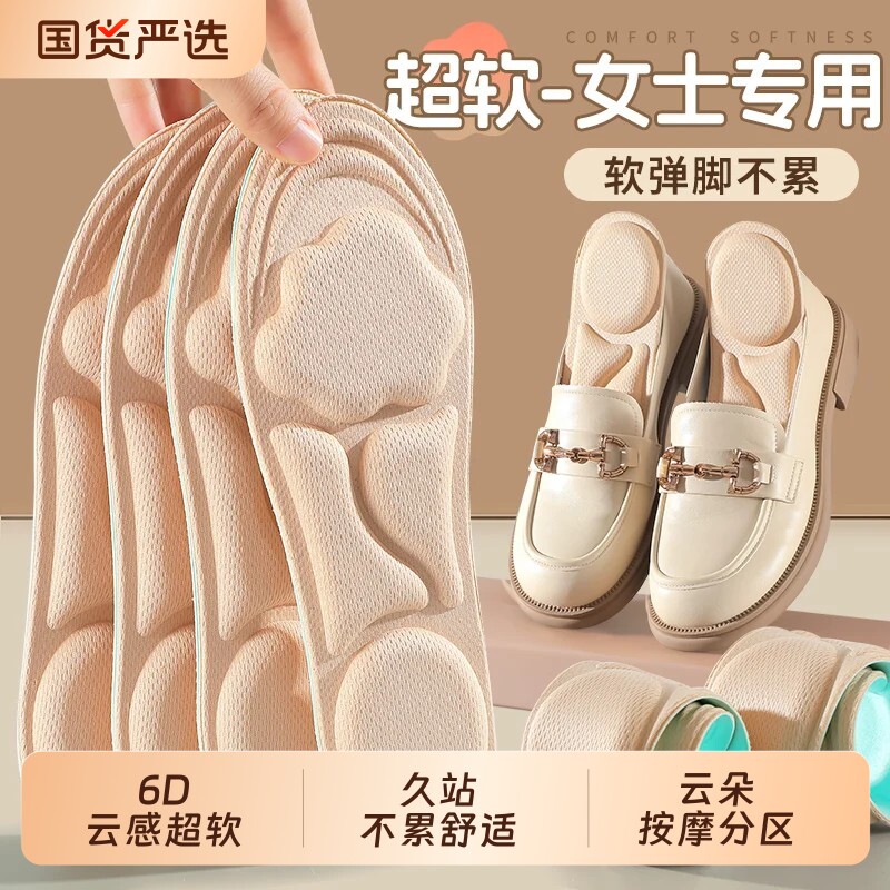 女生专用超软鞋垫久站不累吸汗防臭软底舒适踩屎感乐福鞋防滑乳胶