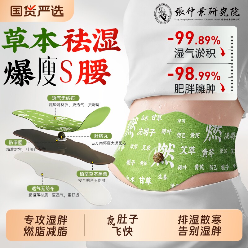 艾灸祛湿肚脐贴爆瘦肚子减大肚腩小腹炫燃脂肥去湿气排毒体内湿寒
