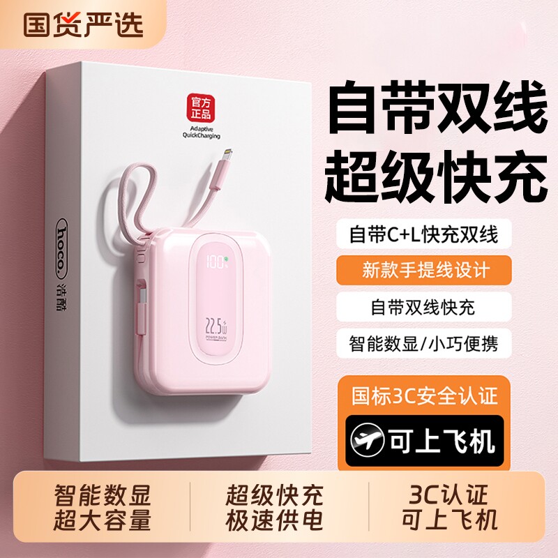 3C认证2026新款充电宝自带线20000毫安超级快充超薄小巧便携迷你大容量移动电源正品官方旗舰店可上飞机闪充