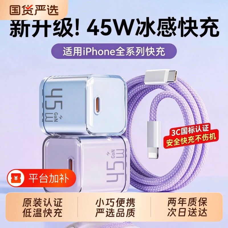 【国家3C认证】18适用苹果17充电器线iPhone16promax手机充电头45W氮化镓快充PD插头数据线套装ipad平板15pro