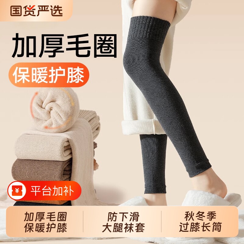 护膝袜子女秋冬季过膝长筒袜套腿套毛圈加厚保暖防下滑羊毛大腿袜