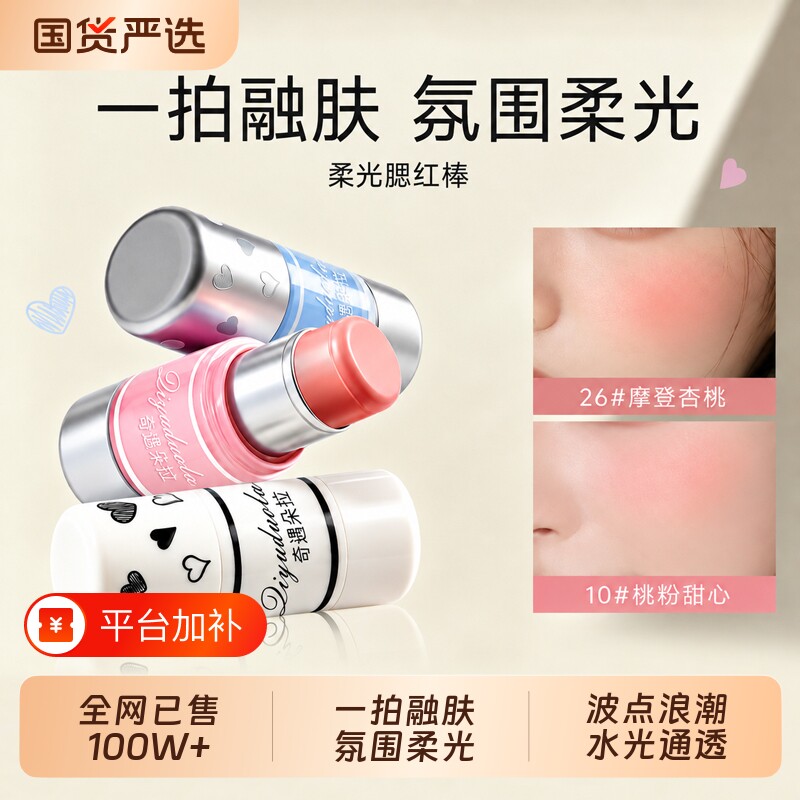 水光热浪波点懒人腮红棒膨胀氛围色脸部提亮高光多用棒膏水光肌