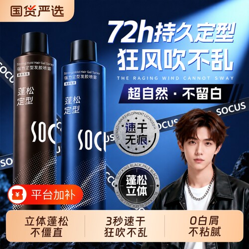 发胶定型喷雾男士持久造型保湿啫喱膏头发干胶自然蓬松水发蜡发泥