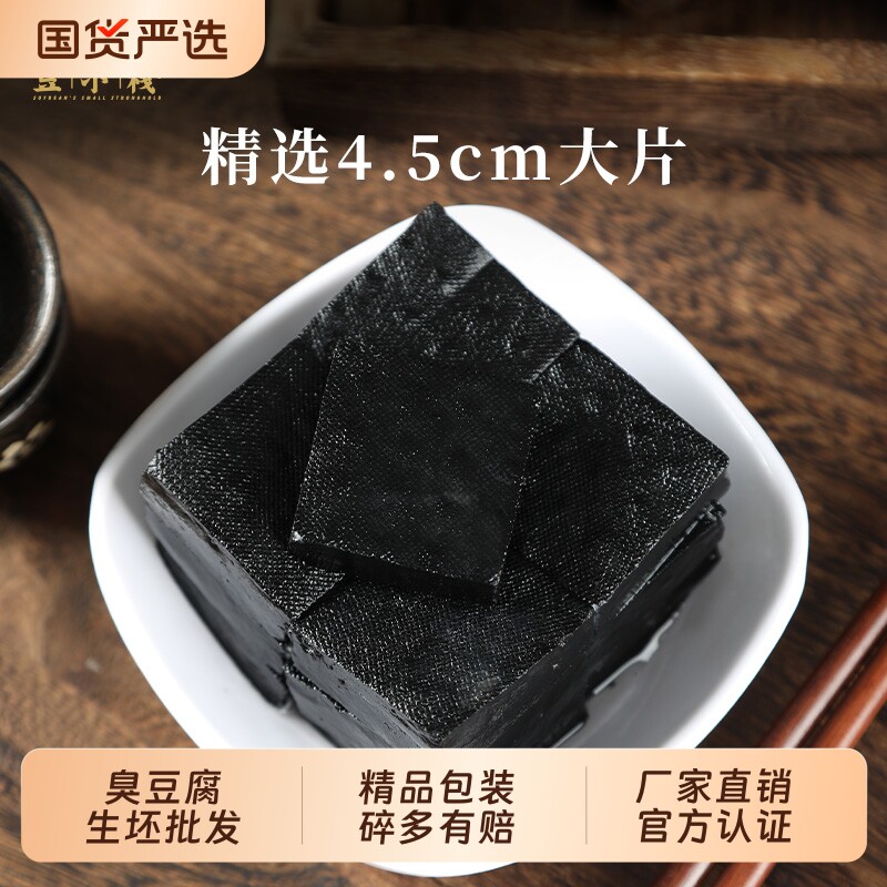 长沙商用臭豆腐黑色生胚经典半成品白色原胚灌汤摆摊小吃专用加厚