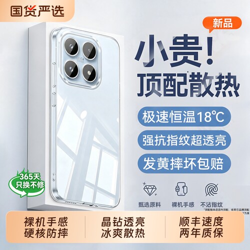 超薄散热型月适用小米17t手机壳
