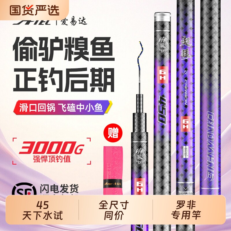 爱易达超轻超硬黑坑鱼竿图片