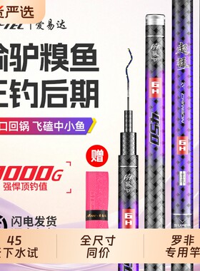 爱易达超轻超硬黑坑鱼竿