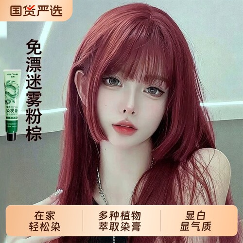 宝然免漂迷雾粉棕染发剂膏植物纯无刺激2026自己在家染女发色显白