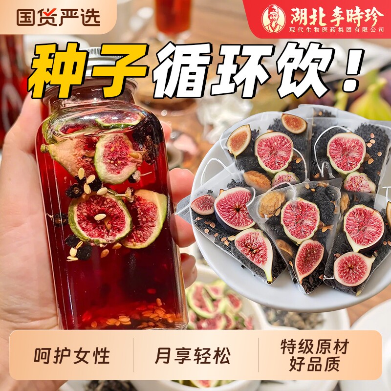 李时珍种子循环茶无花果亚麻籽养黑枸杞桑葚茶黑豆女生独立茶包