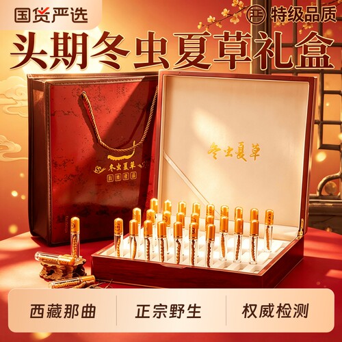 冬虫夏草官方正品单管高档礼盒装
