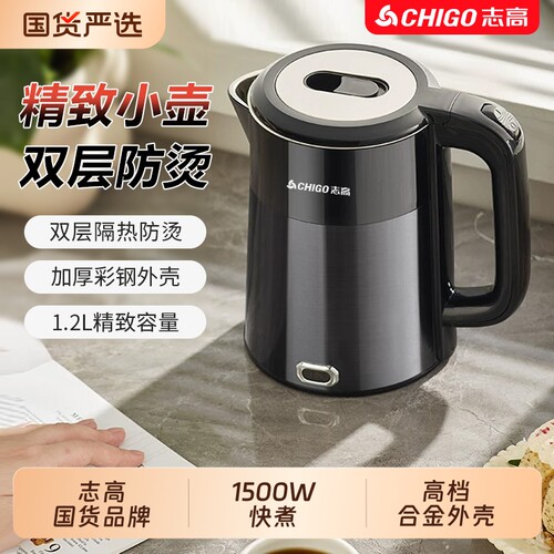 志高迷你电热水壶家用304不锈钢智能保温宾馆酒店小型宿舍烧水壶