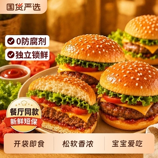 汉堡胚面包儿童无添加防腐剂代早餐速食半成品肯同款黄油德基代餐