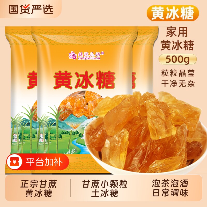 5斤云南黄冰糖老冰糖正宗甘蔗手工块散装冰糖碎单晶食用小粒家用