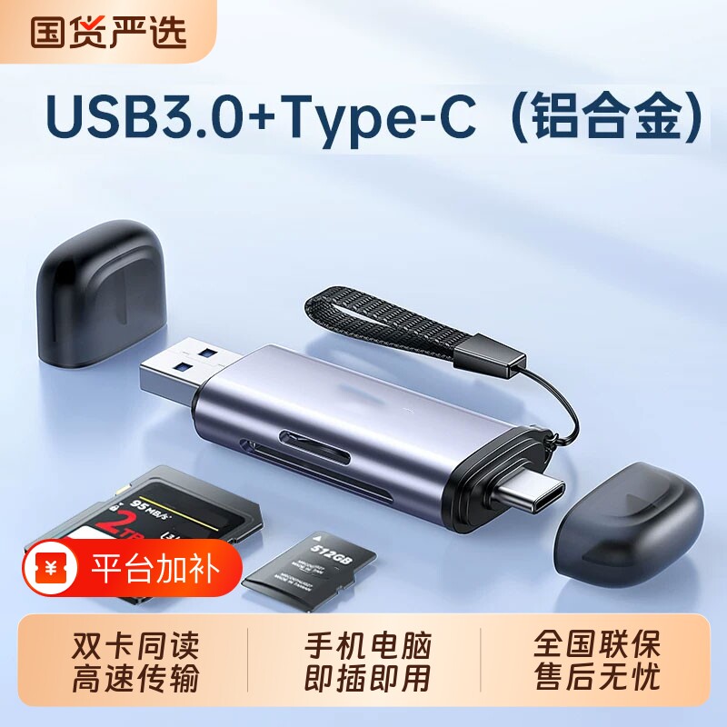 相机读卡器sd卡ccd正品usb高速内存储卡转换器typec适用苹果17佳能大疆索尼连接手机导出tf多合一读取器当世