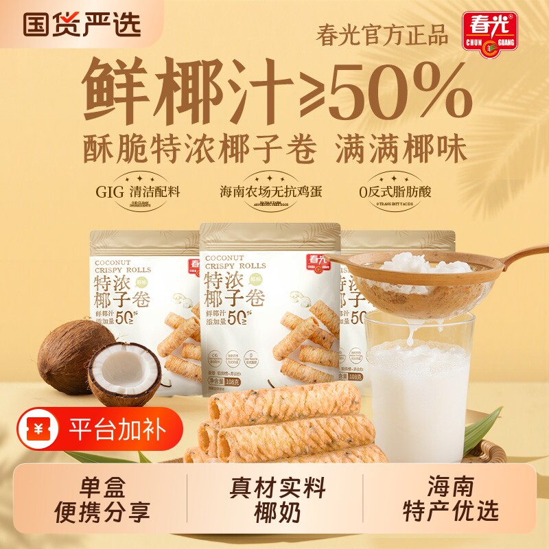椰子卷春光海南特产休闲零食椰奶饼干特浓蛋酥卷早餐蛋卷椰香椰汁
