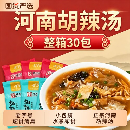 胡辣汤河南正宗旗舰店逍遥镇老字号老丁家水煮速食早餐清真糊辣汤