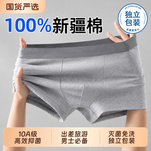 【100%新疆棉】旅行大码男日抛裤