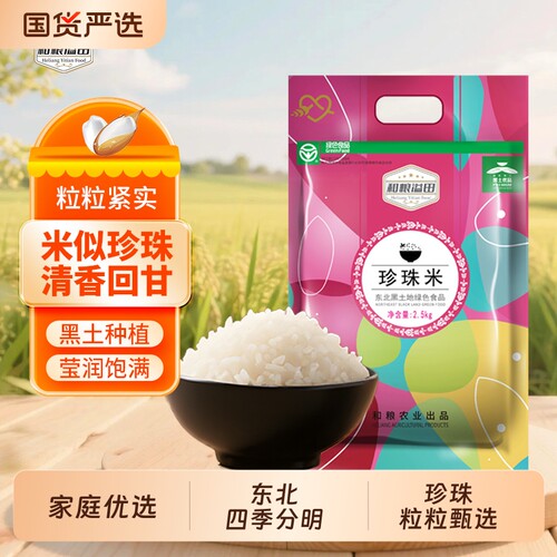东北大米珍珠米5斤/10斤圆粒当季新米绿色食品现磨现发真空米饭