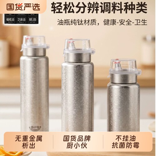 纯钛醋油瓶防漏自动开合厨房用