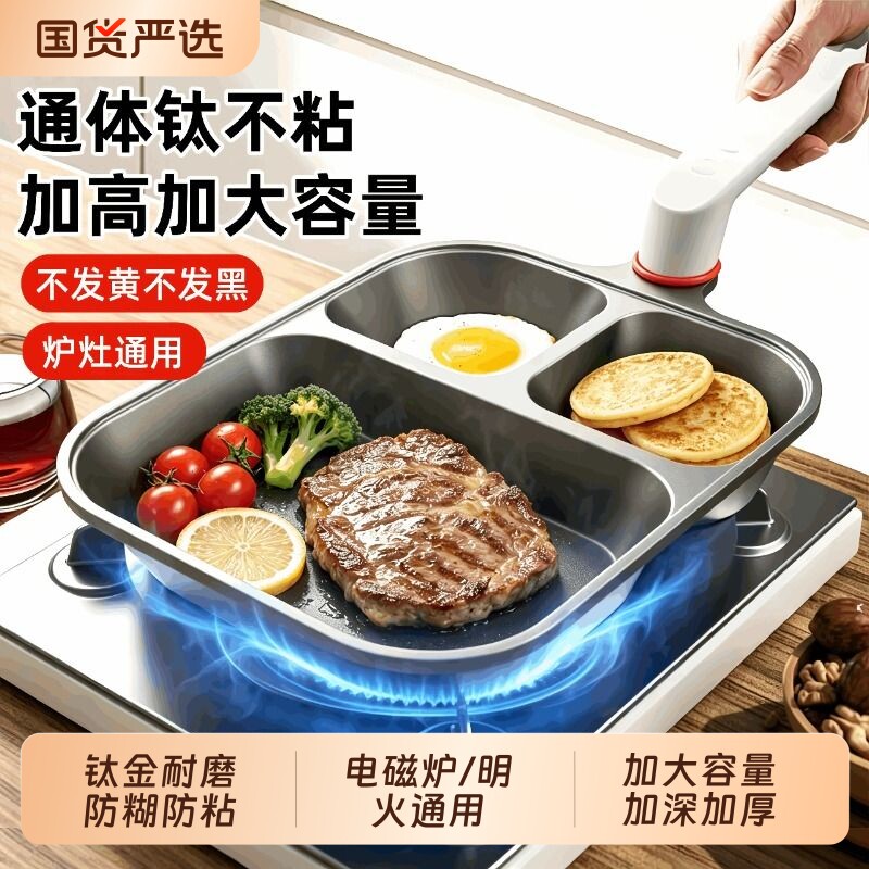 【有钛】三合一早餐锅图片