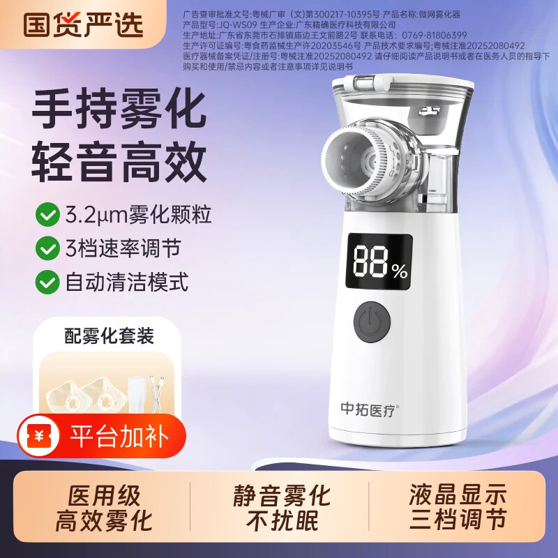 家用面罩儿童吸入雾化器手持便携喷雾静音感冒中拓微网风寒医疗