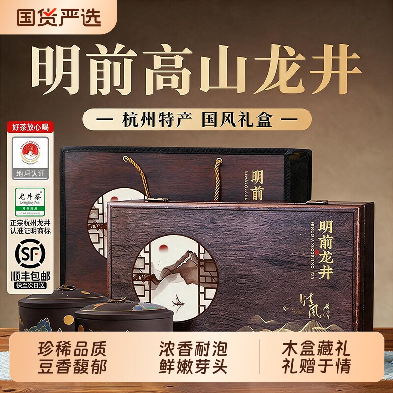 送礼正宗龙井茶2026新茶明前特一级绿茶叶礼盒装250g送领导长辈