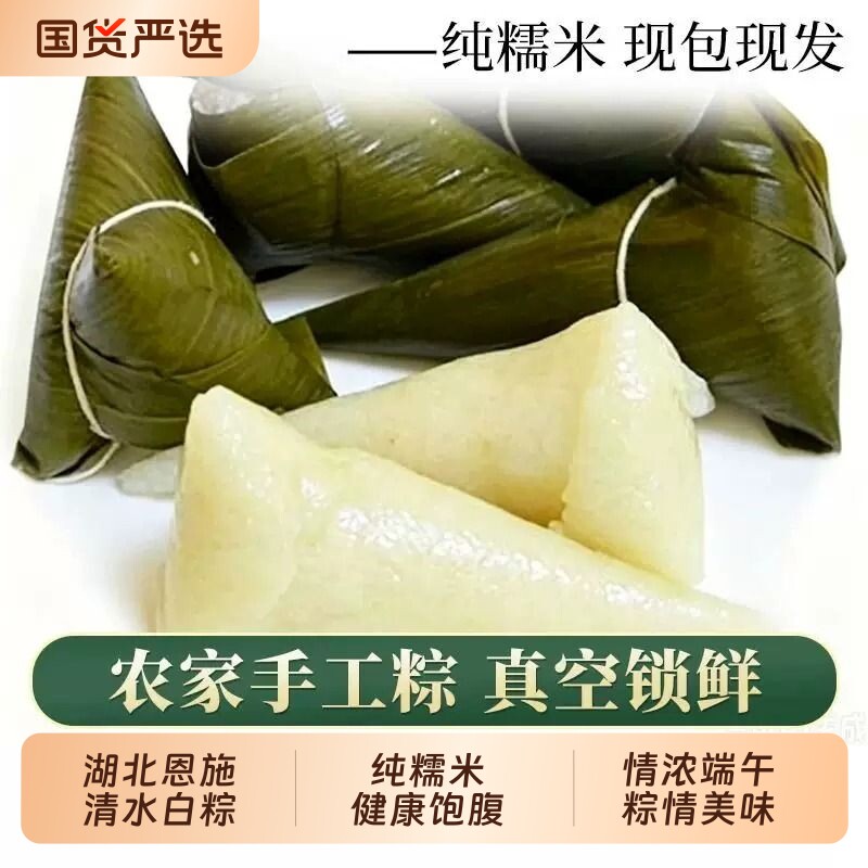 白米粽子纯糯米湖北恩施农家手工清水棕子无馅料原味新鲜真空袋装