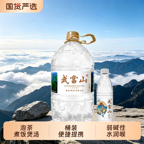武当山天然弱碱水5.8L/550ml泡茶煮饭煲汤水源地源头灌装