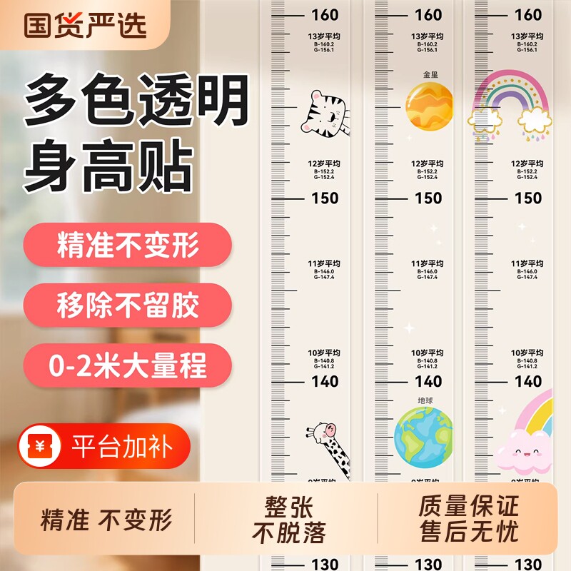 极简风身高测量墙贴身高贴透明不伤墙儿童身高尺神器可移除不留胶