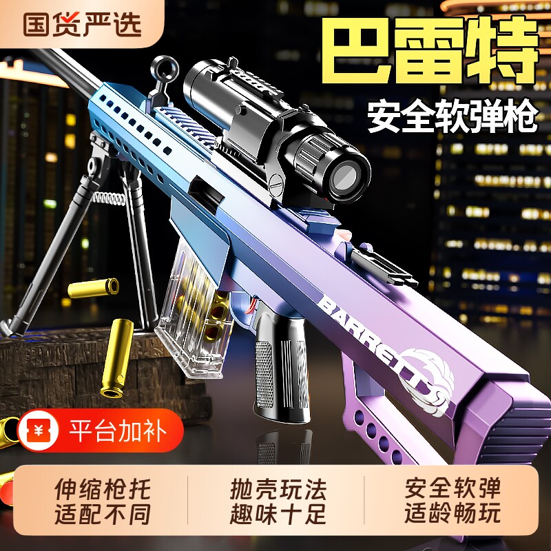 巴雷特抛壳软弹手枪玩具儿童男孩98k狙击步抢3到6岁以上射击射程