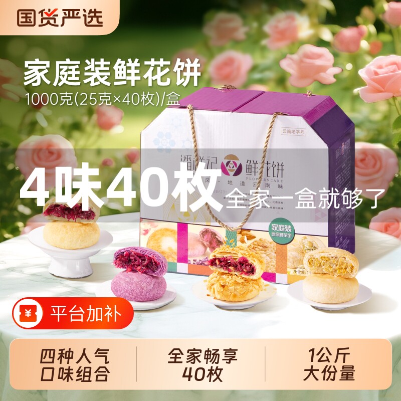潘祥记玫瑰鲜花饼零食礼包糕点玫瑰花饼礼盒大理云南特产老字号