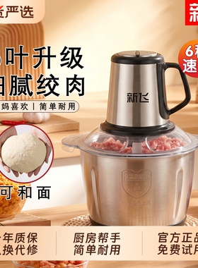 新飞绞肉机家用电动不锈钢全自动多功能搅拌料理机2026新款绞馅机