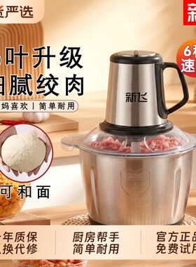 新飞家用绞肉机电动不锈钢全自动多功能搅拌料理机2026新款绞馅机