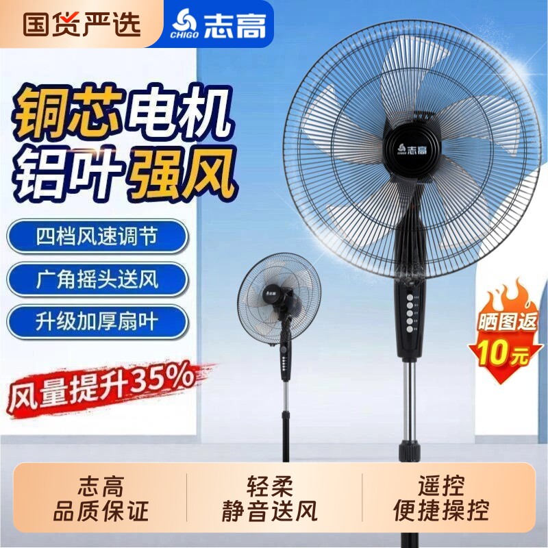 志高新款电风扇摇头家用遥控器落地扇定时大风力办公宿舍工业风扇
