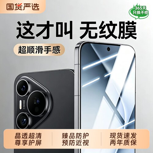 型月适用华为pura70钢化膜